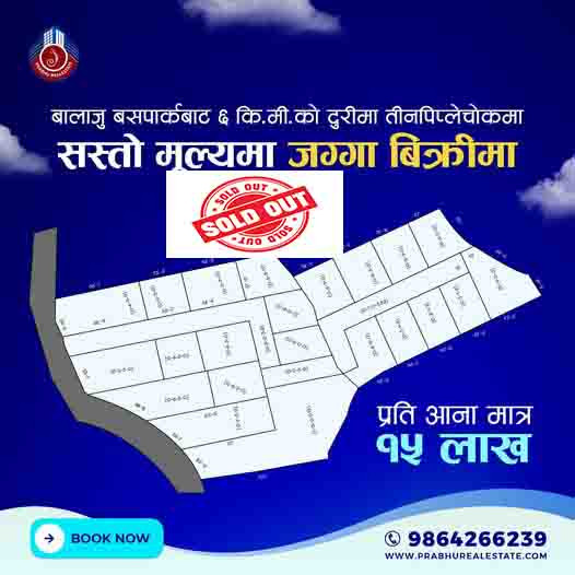 Plotted Land for sale at Kathmandu Tinpiple Chowk Nuwakot Highway Touch
